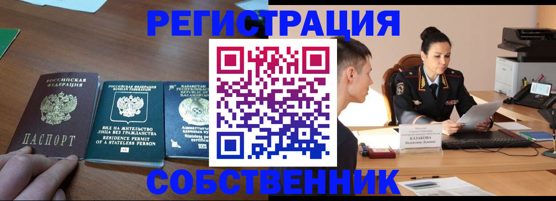 временная регистрация собственник в Бутурлиновке